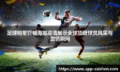 阿斯：巴萨和拜仁都有意桑托斯后卫索萨，后者被誉为新马塞洛